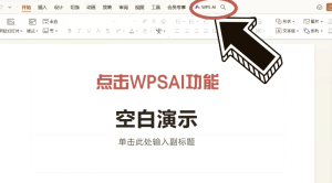 iOS系统支持哪些版本WPS？